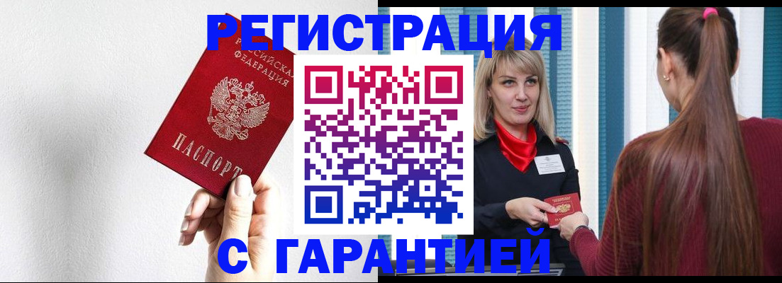 временная регистрация адрес в Ленинске