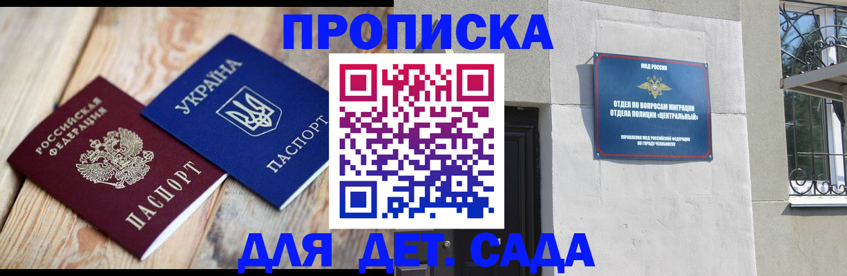 прописка для работы в Ленинске