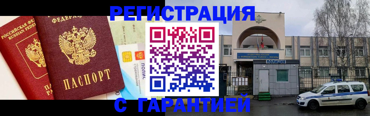 временная регистрация адрес в Ленинске