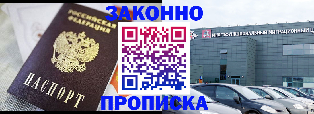 временная регистрация надежно в Ленинске